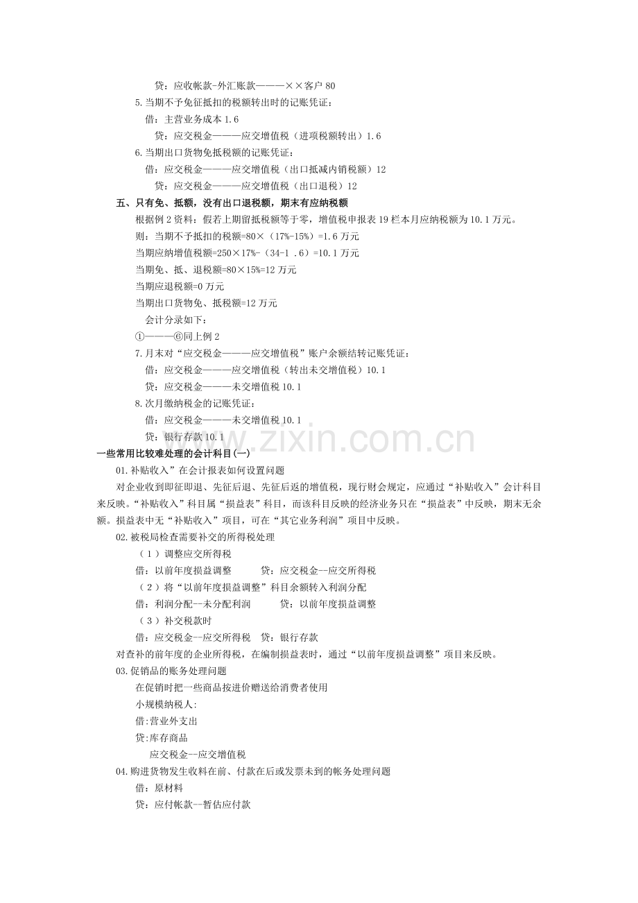 自营出口企业免抵退税的账务处理.doc_第3页