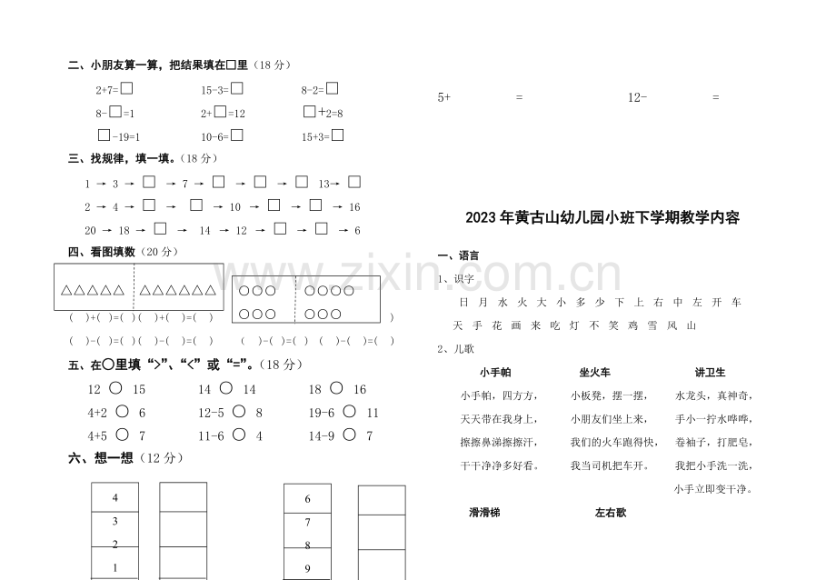 下期黄古山幼儿园学前班语文期末考试题.doc_第2页