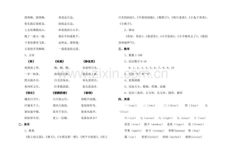 下期黄古山幼儿园学前班语文期末考试题.doc_第3页