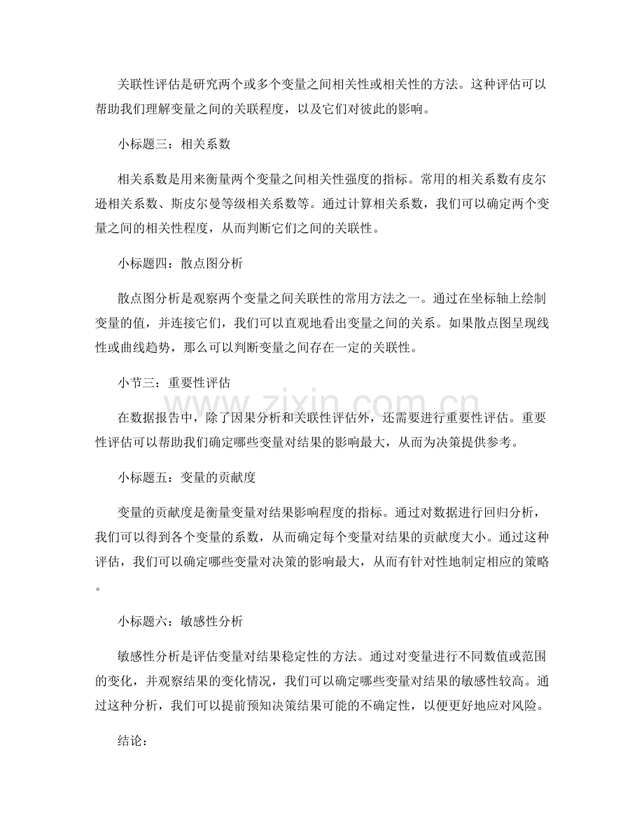 数据报告的因果分析与关联性评估.docx_第2页