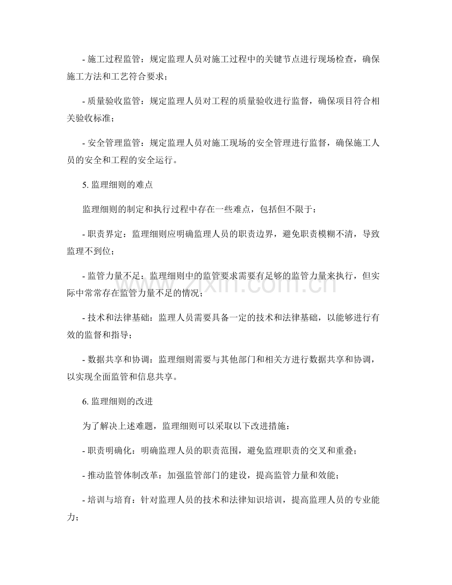 监理细则的监理职责与质量监管要求.docx_第2页