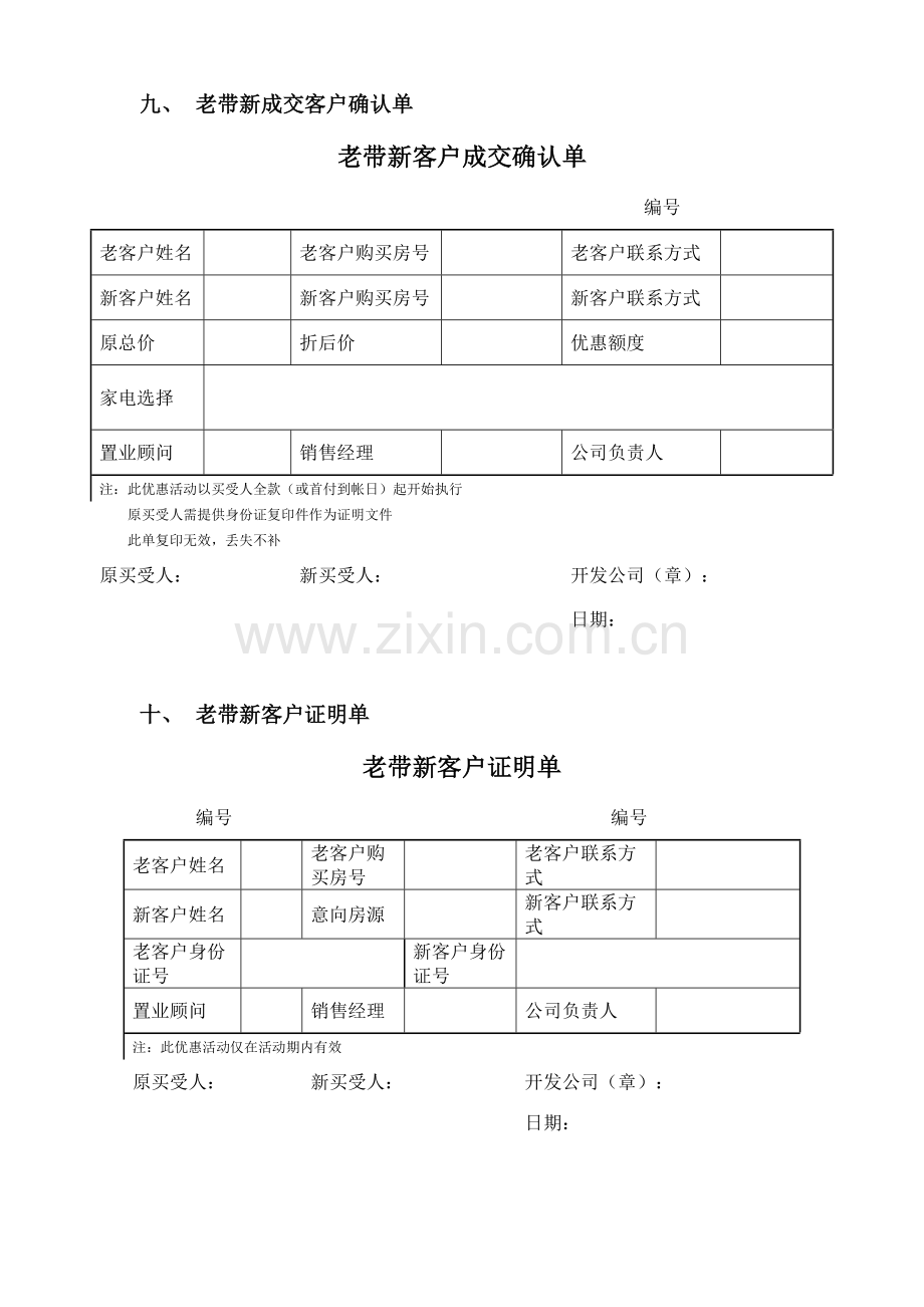 老带新客户激励及实施方案.doc_第3页