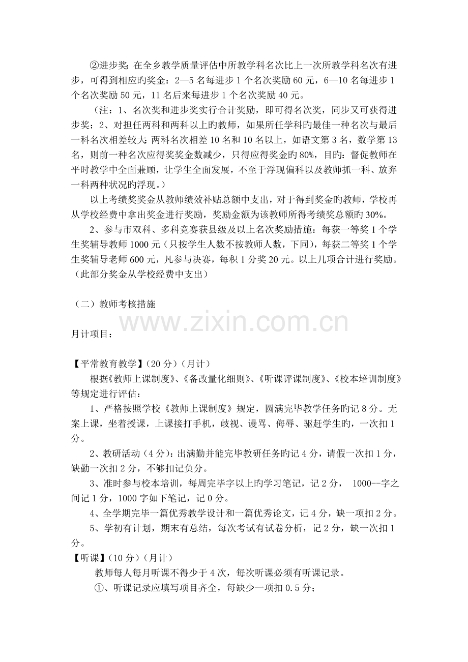 东炉小学教师绩效工资分配方案.doc_第2页