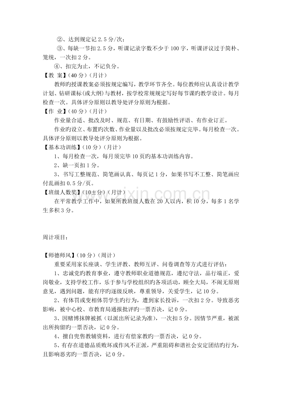 东炉小学教师绩效工资分配方案.doc_第3页