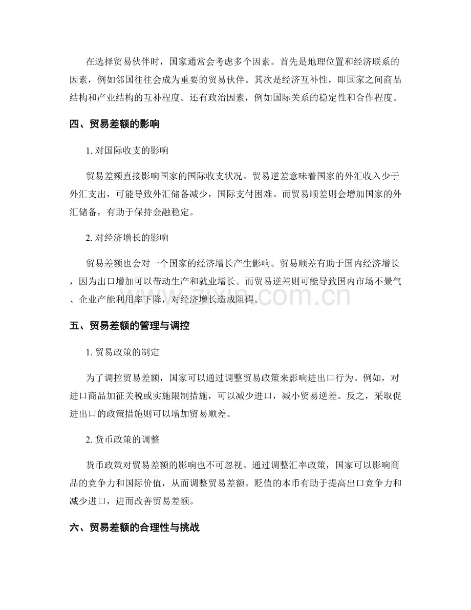 国际贸易报告：贸易差额与贸易伙伴分析.docx_第2页