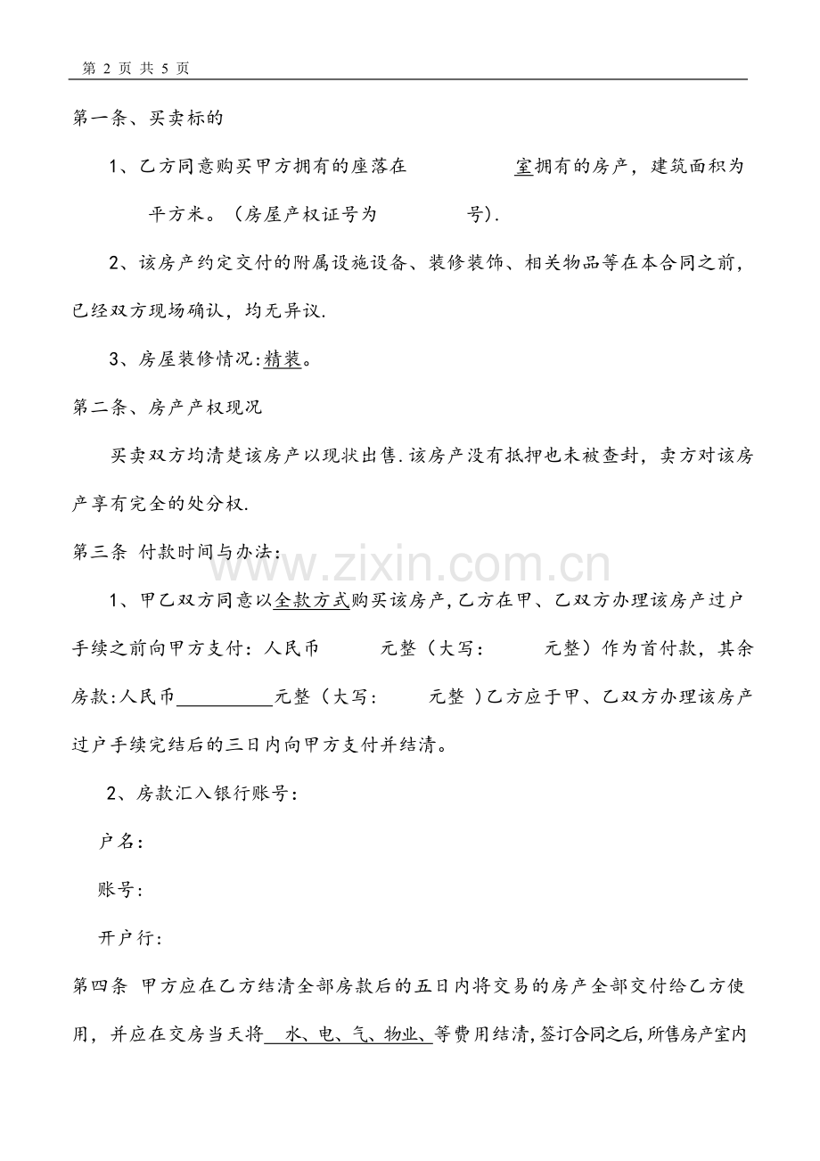 二手房全款买卖合同.doc_第2页