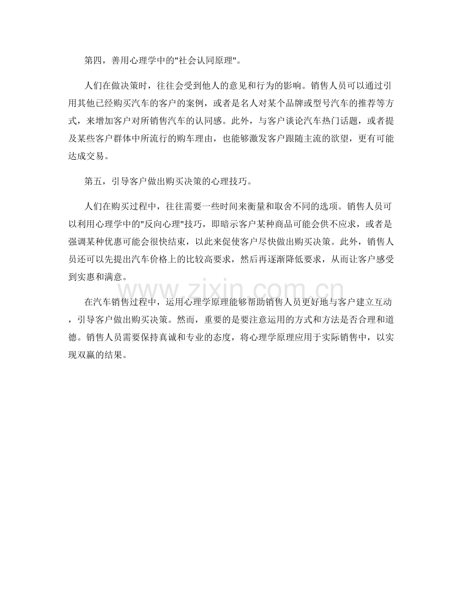 汽车销售话术进阶：运用心理学原理.docx_第2页