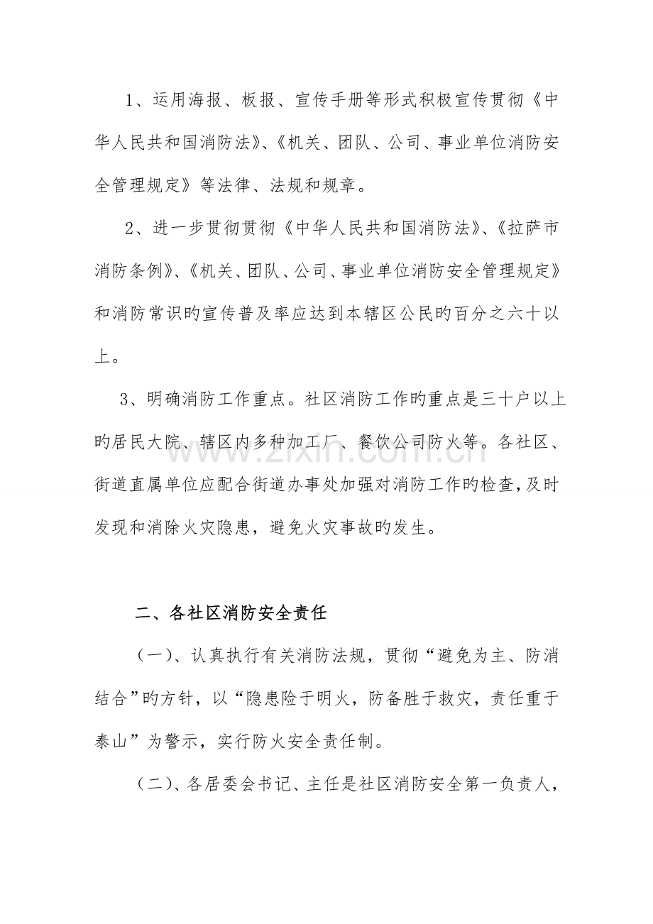 八廓街道消防安全责任书.doc_第2页