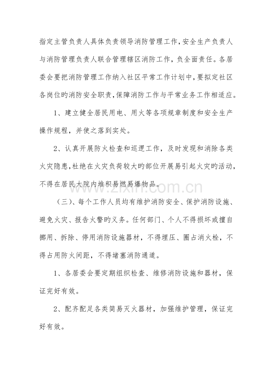 八廓街道消防安全责任书.doc_第3页