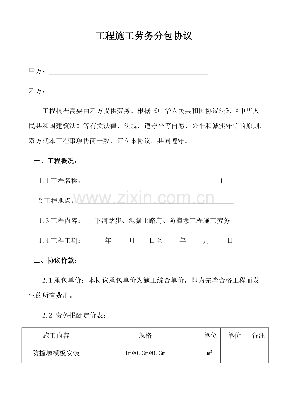 劳务合同清包工.doc_第3页