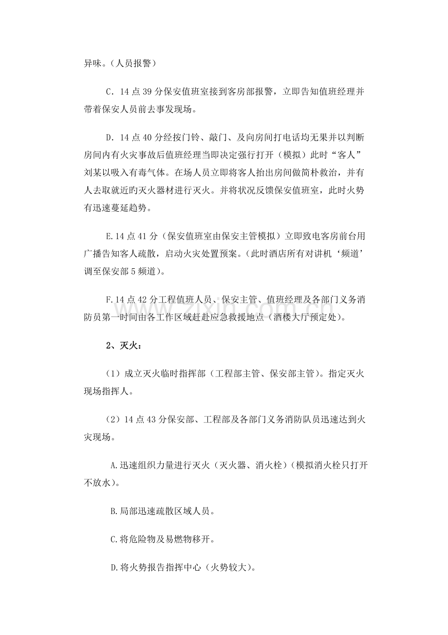 酒店专用消防演习方案.doc_第2页