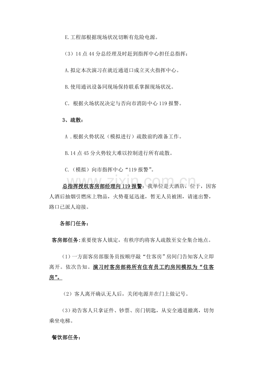 酒店专用消防演习方案.doc_第3页