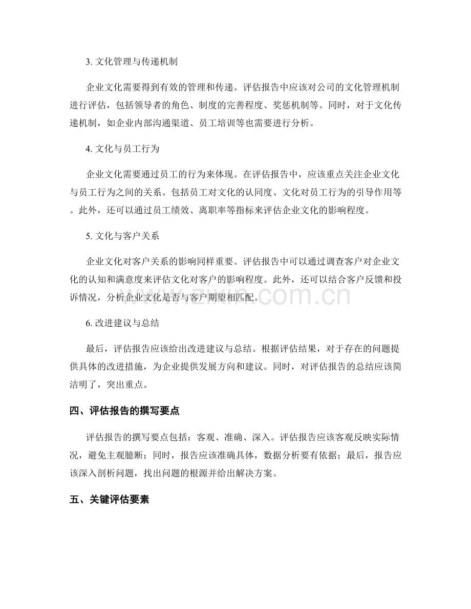 企业文化评估报告的写作要点和关键评估要素.docx_第2页