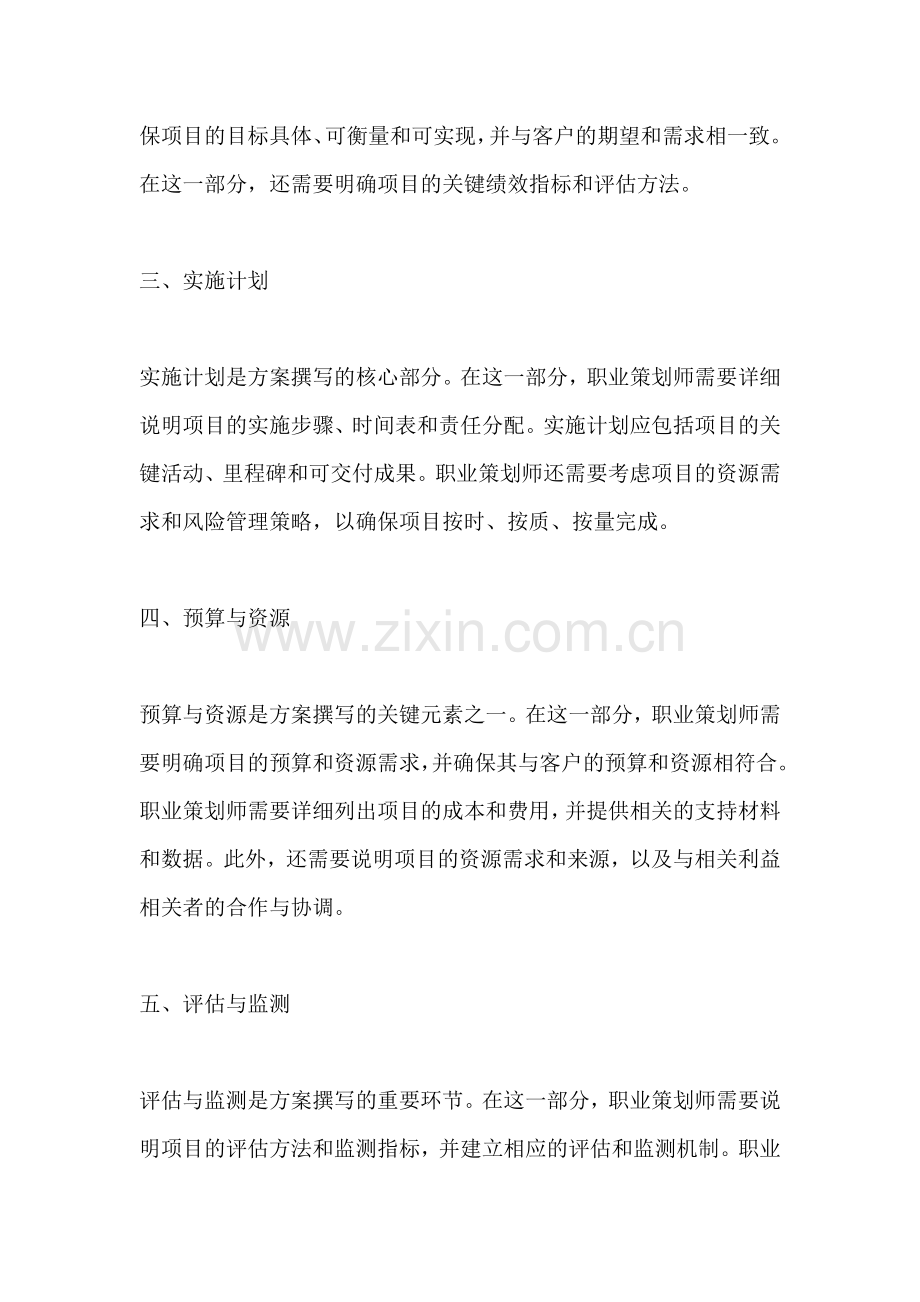 方案的撰写模式包括什么方面.docx_第2页