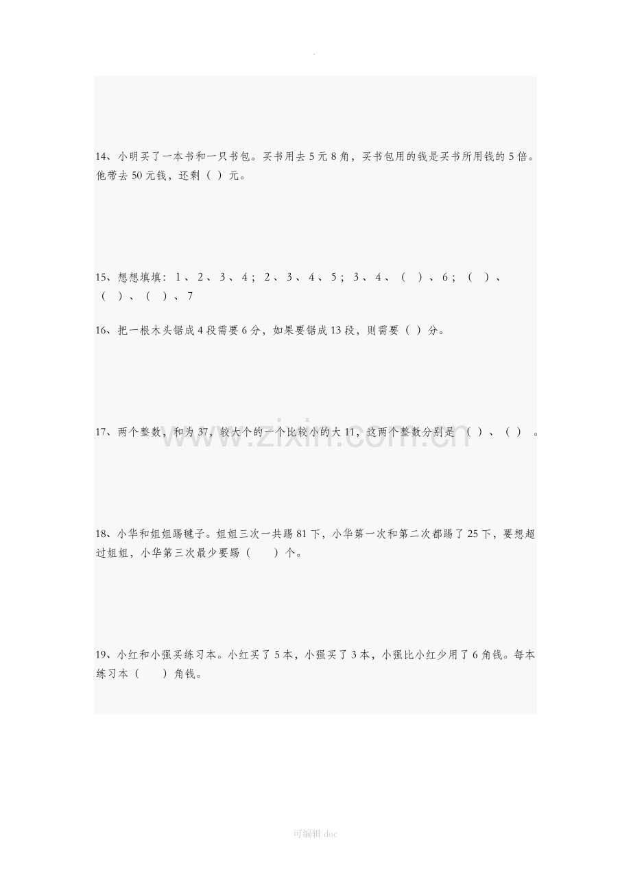 小学三年级数学奥数题附答案47534.doc_第3页