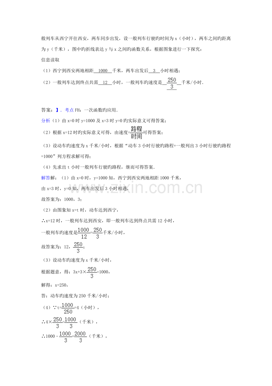 2.4利用一次函数解决实际问题.doc_第3页