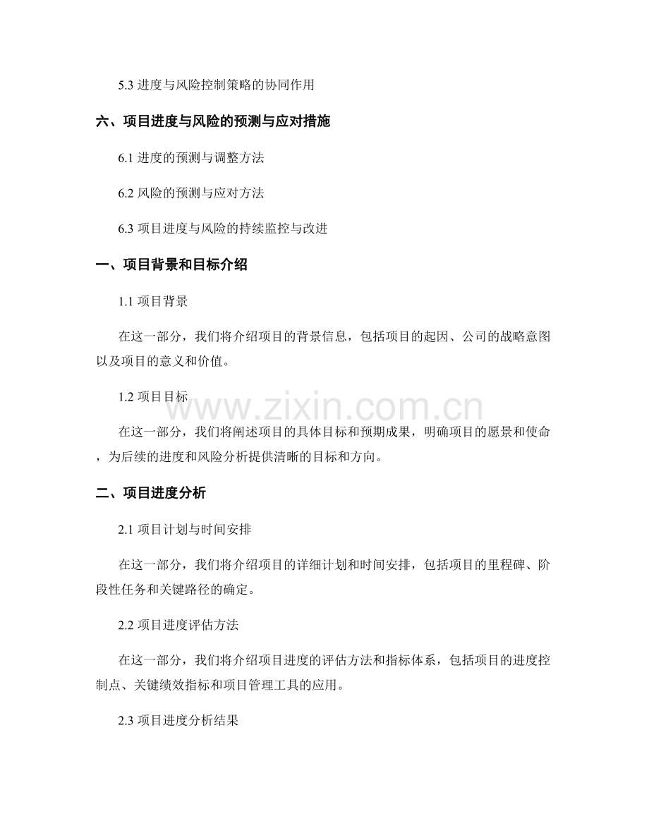 项目管理报告的项目进度与风险分析.docx_第2页