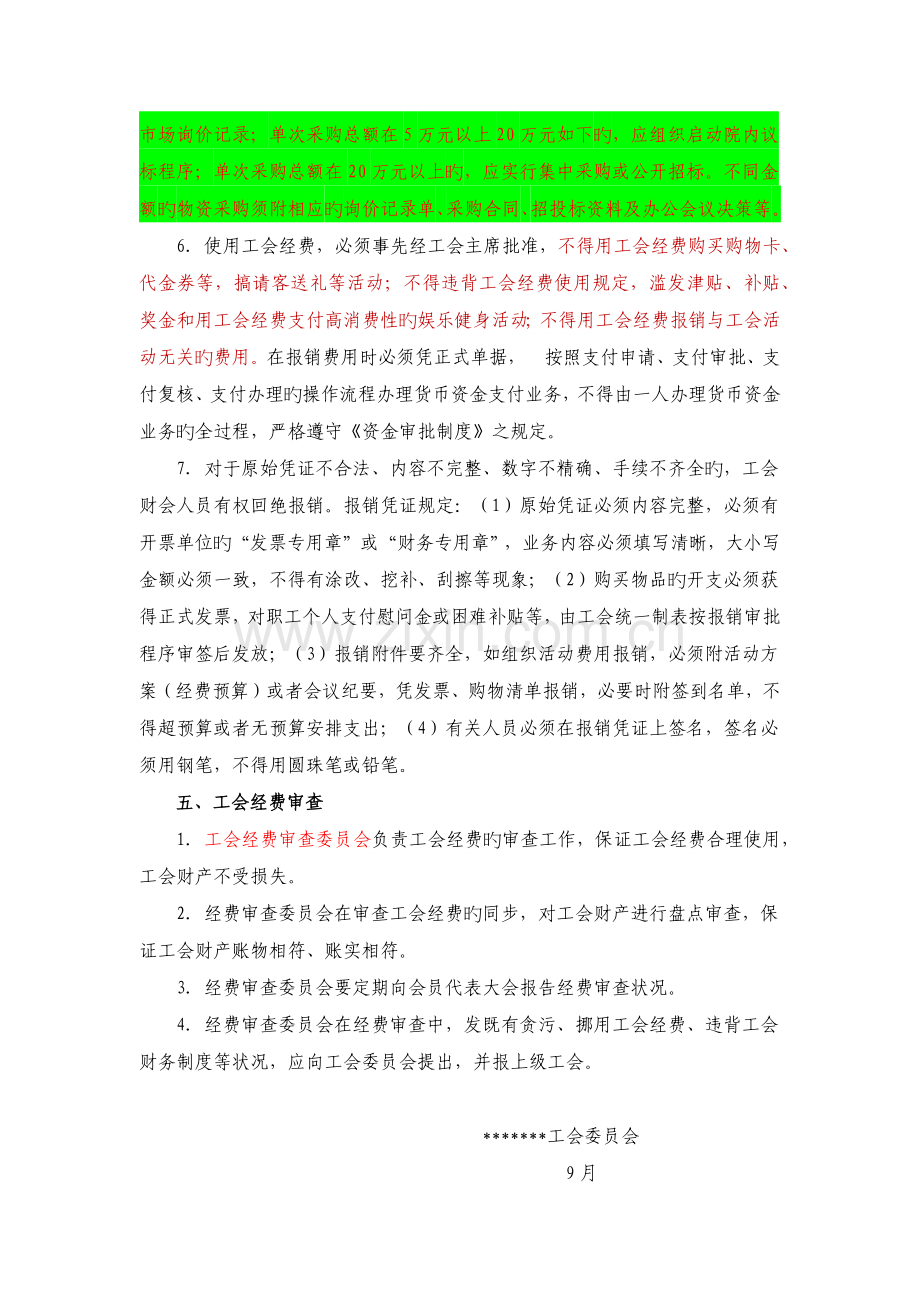 工会经费使用管理制度.docx_第3页