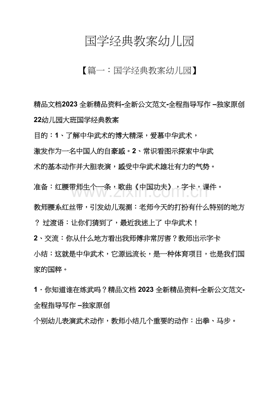 国学经典教案幼儿园.docx_第1页