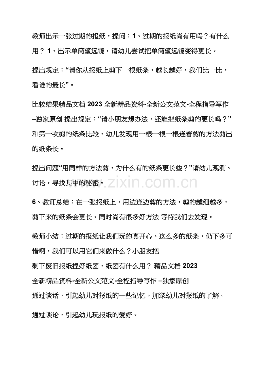 国学经典教案幼儿园.docx_第3页