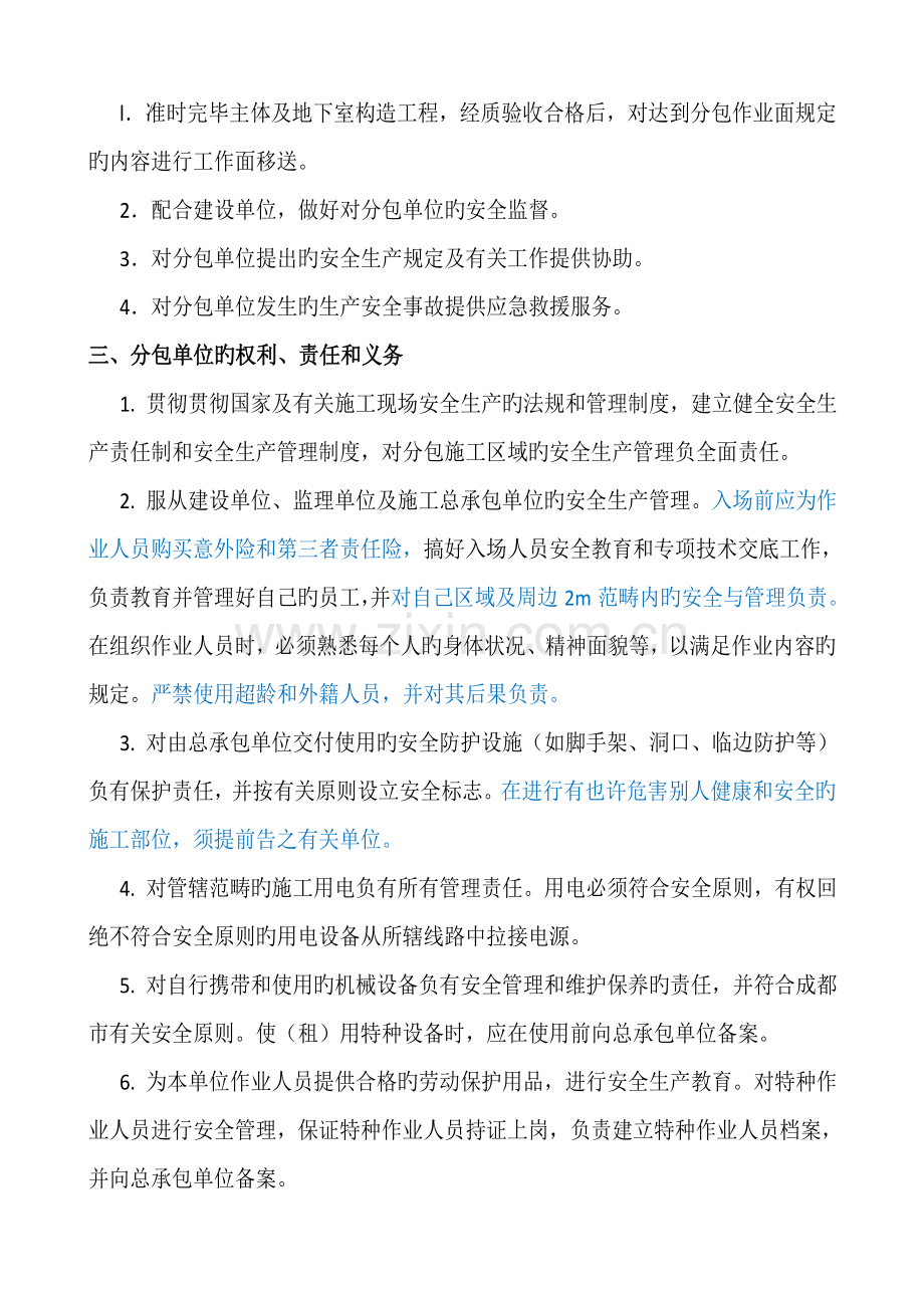 三方协议书及作业区域移交单.docx_第2页