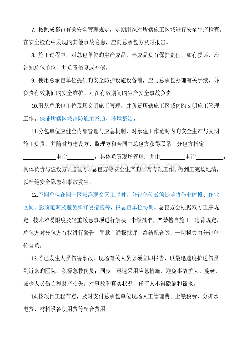 三方协议书及作业区域移交单.docx_第3页