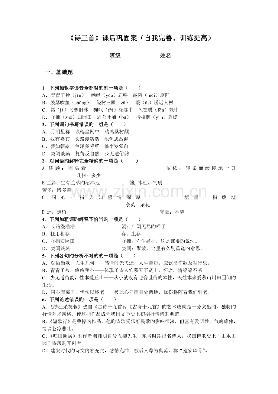 诗三首练习题.doc_第1页