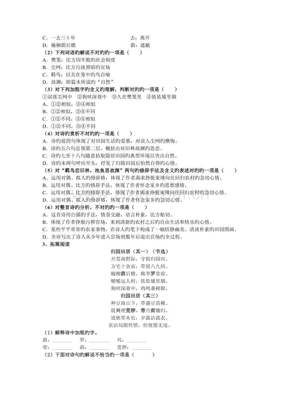 诗三首练习题.doc_第3页