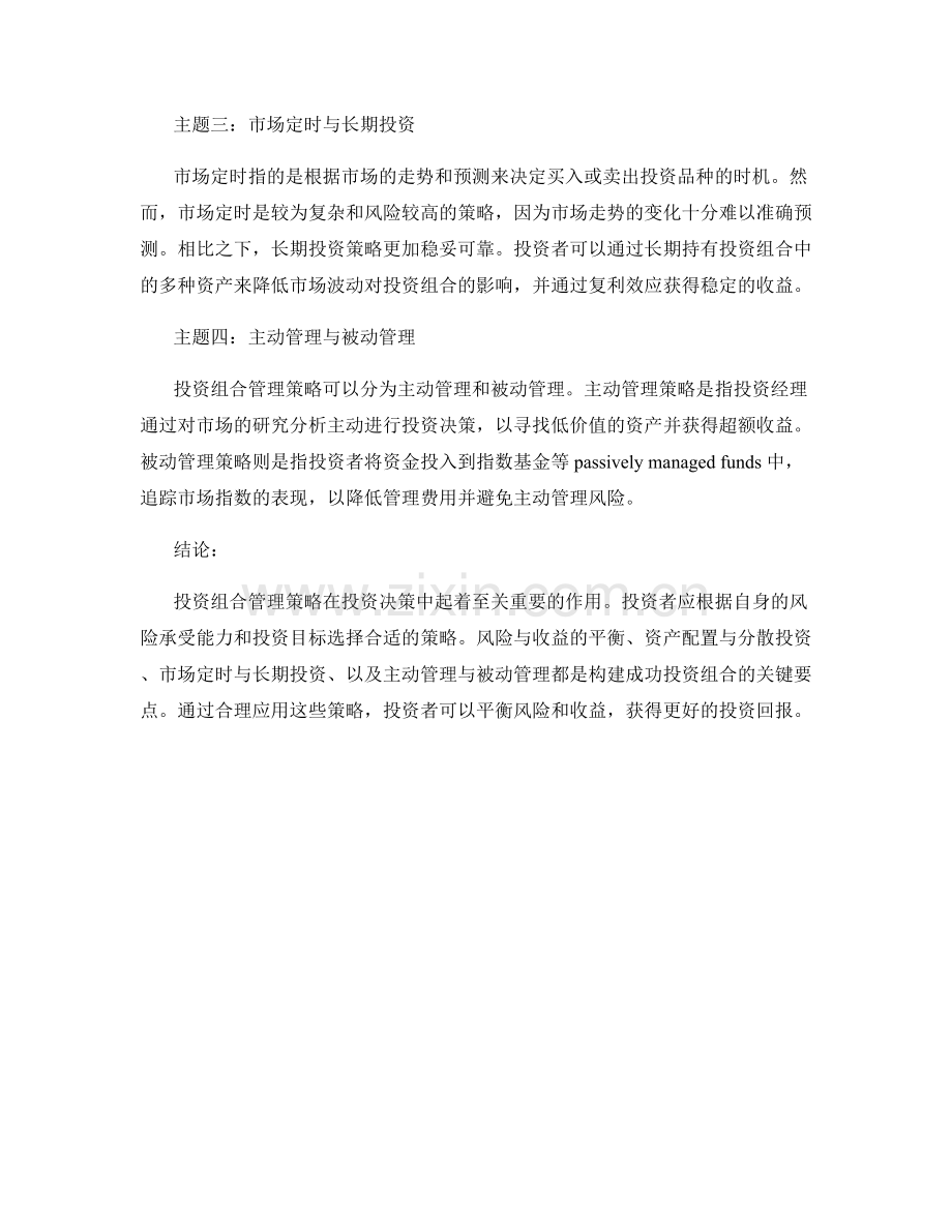 报告中的投资组合管理策略.docx_第2页