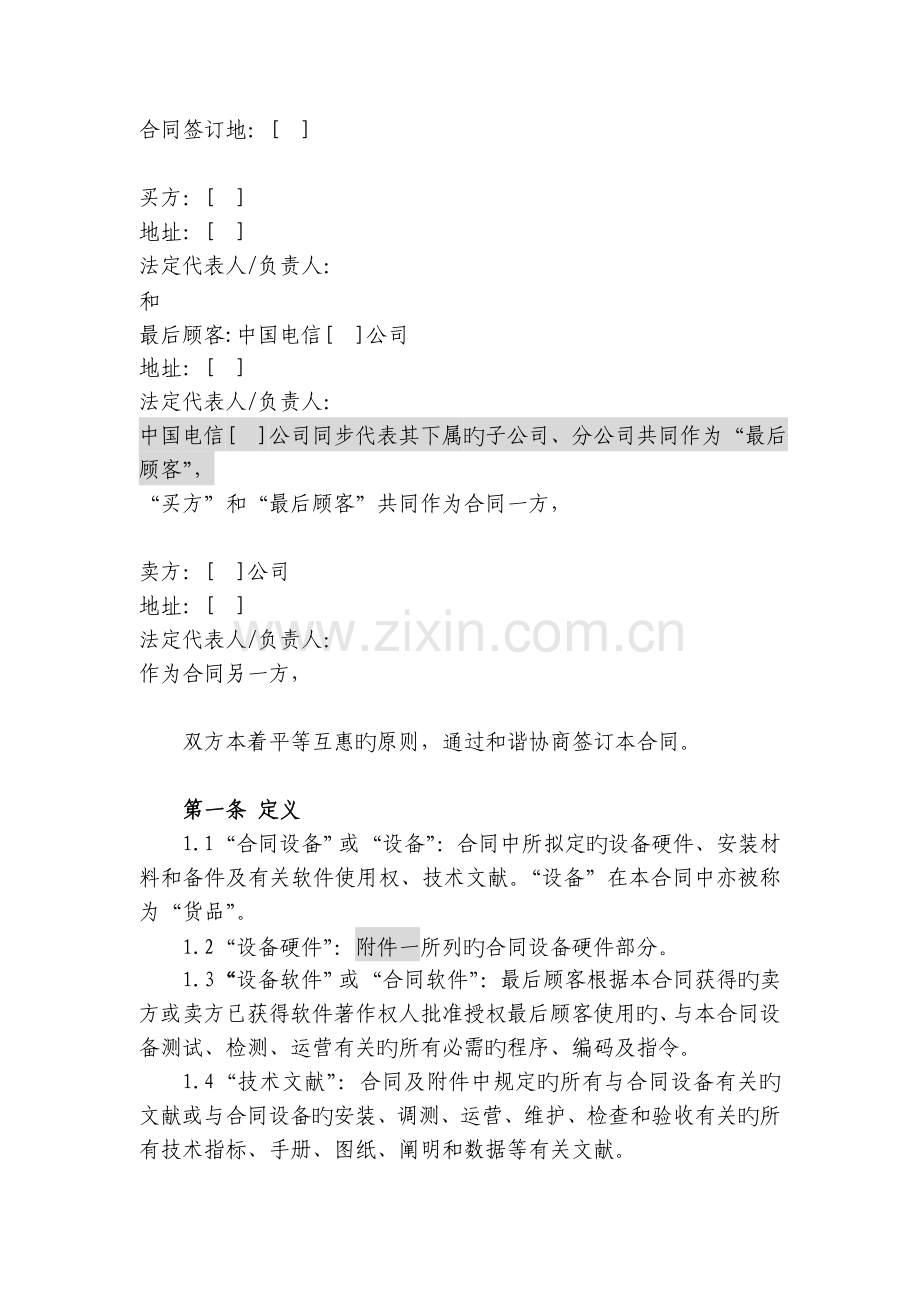 26.设备及相关服务采购合同(设备三方外贸).doc_第2页