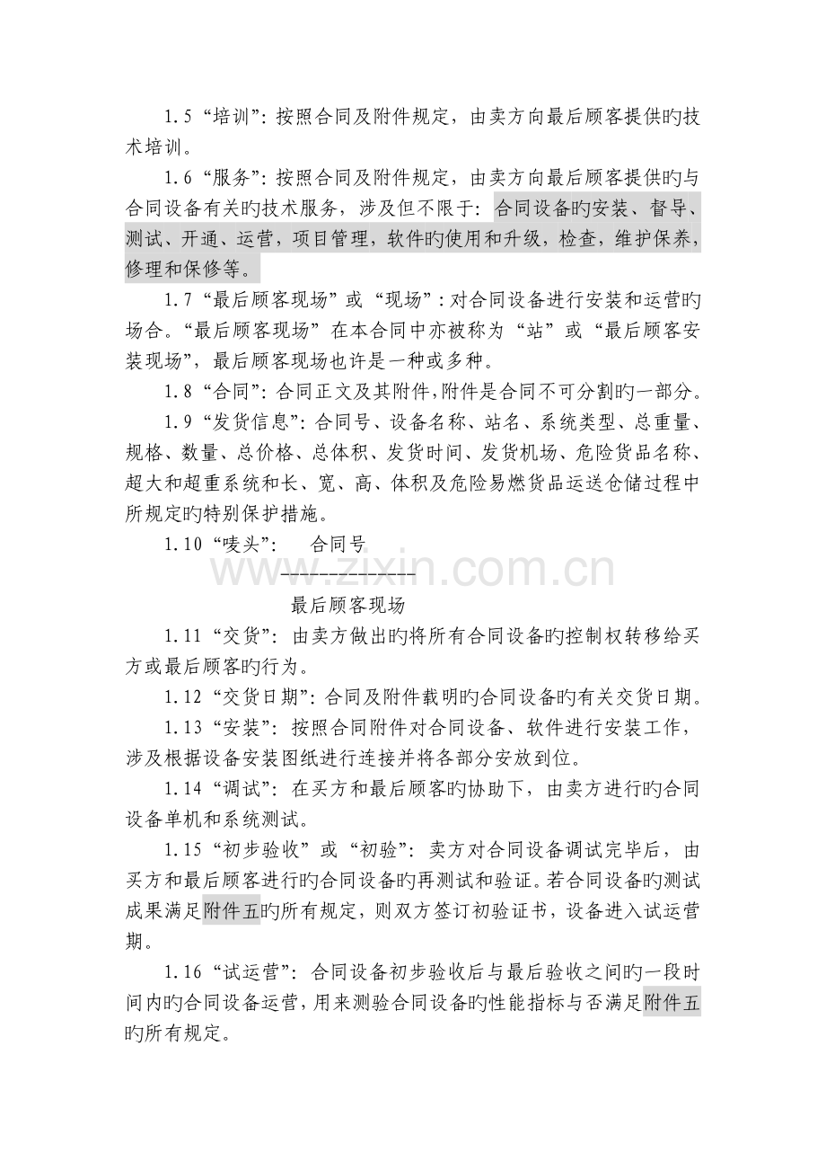 26.设备及相关服务采购合同(设备三方外贸).doc_第3页