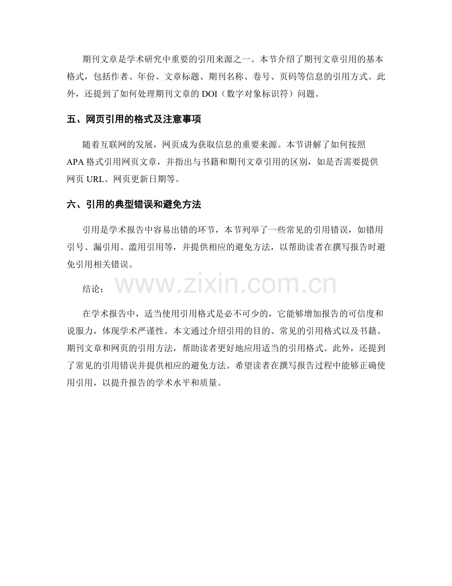 如何在报告中应用适当的引用格式.docx_第2页