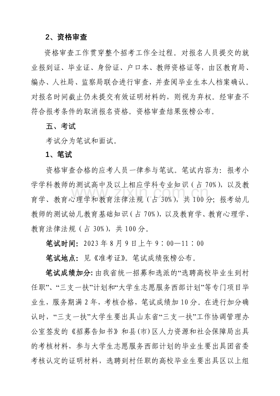 东港区公开招聘小学幼儿园教师简章.doc_第3页