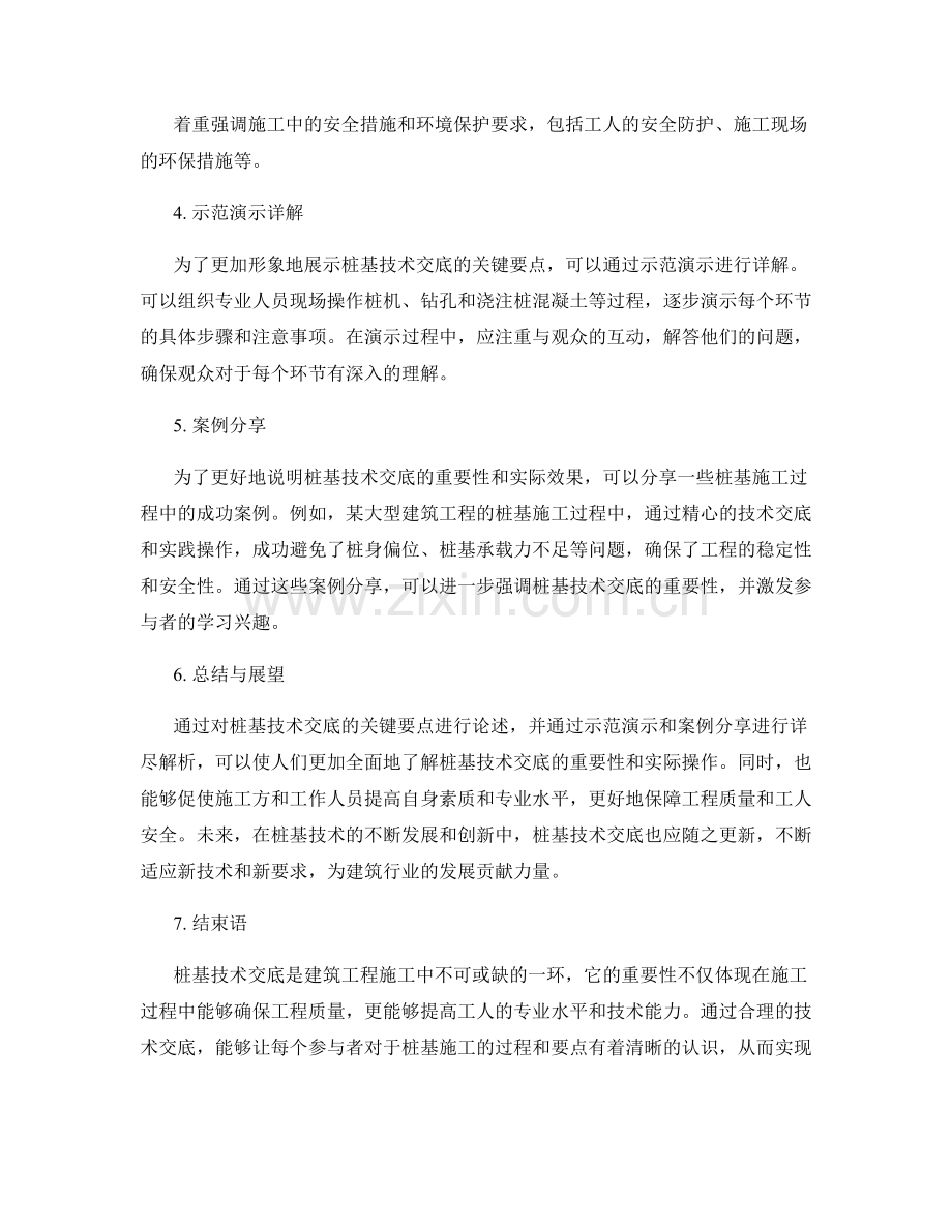 桩基技术交底的关键要点与示范演示详解与案例分享.docx_第2页