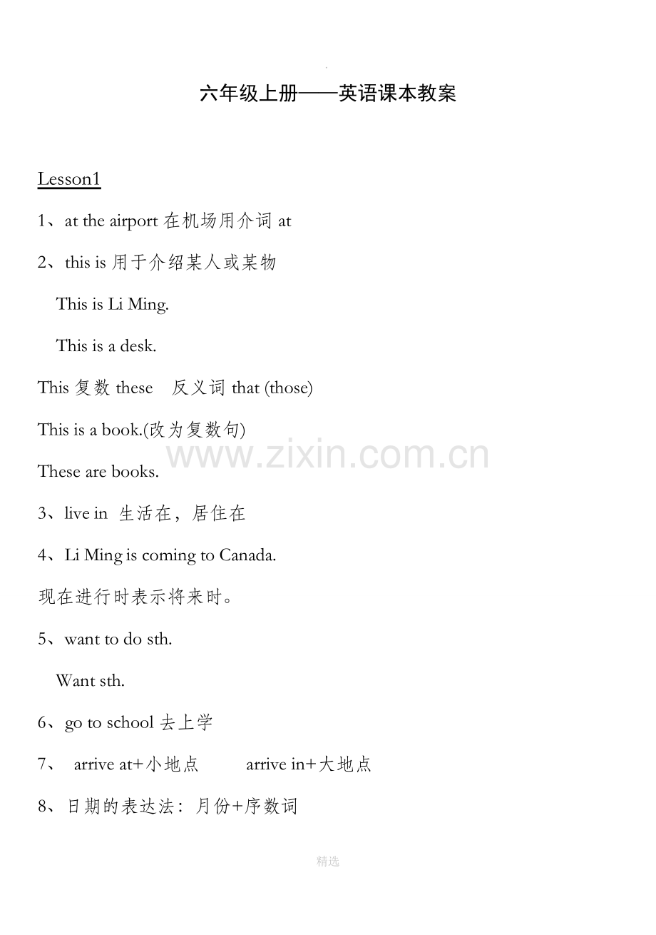 冀教版小学六年级上册英语重点归纳全册.doc_第1页