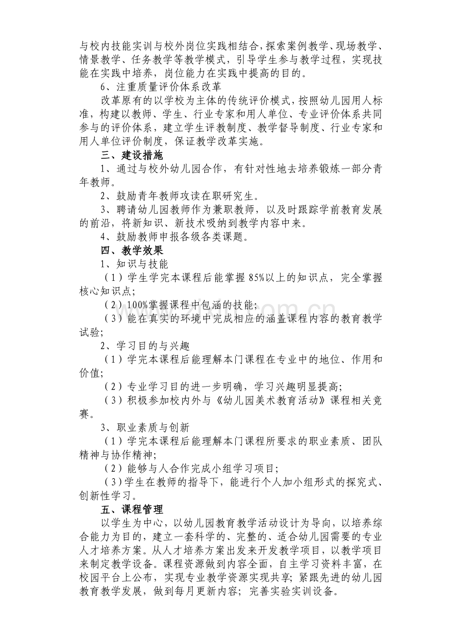 美术核心课程建设实施方案.doc_第3页