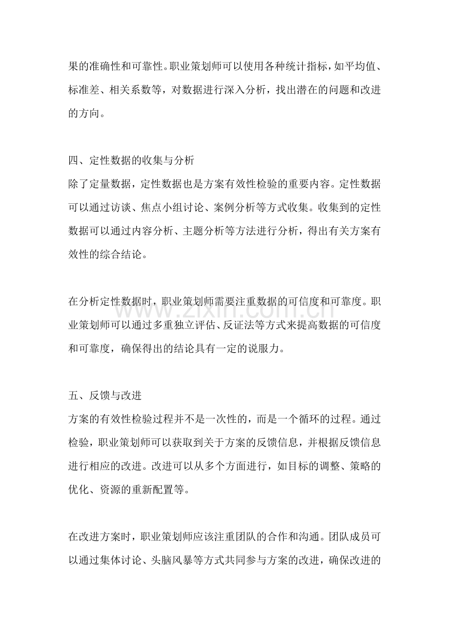 方案的有效性检验方法是什么.docx_第2页