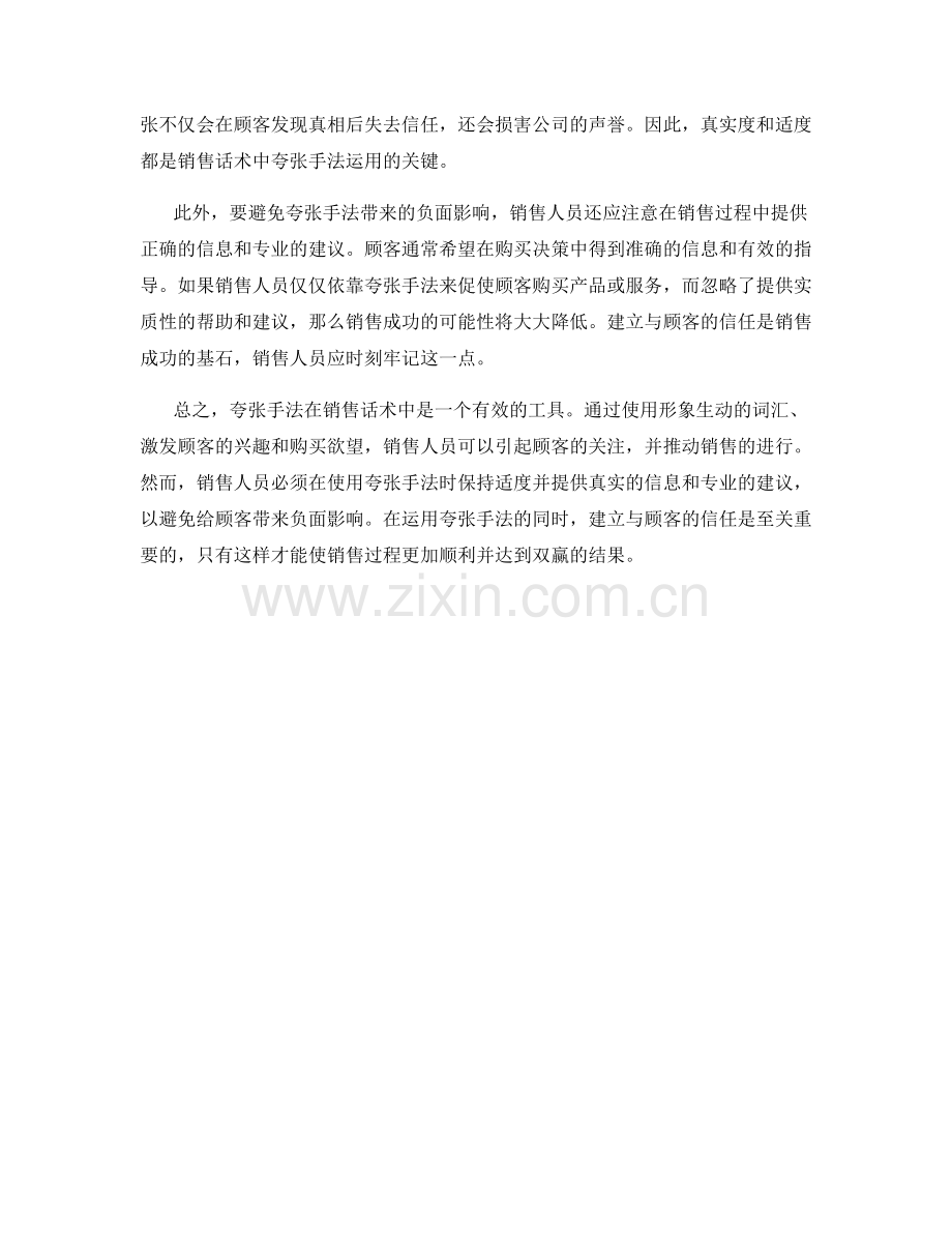 销售话术中的夸张手法运用技巧.docx_第2页