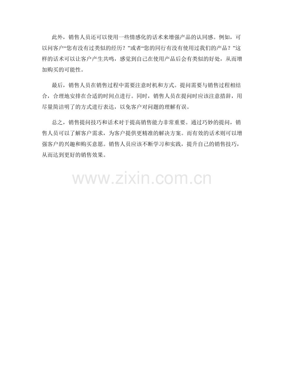 销售提问技巧与话术.docx_第2页