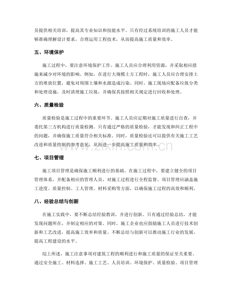 施工注意事项解读与实践意义.docx_第2页