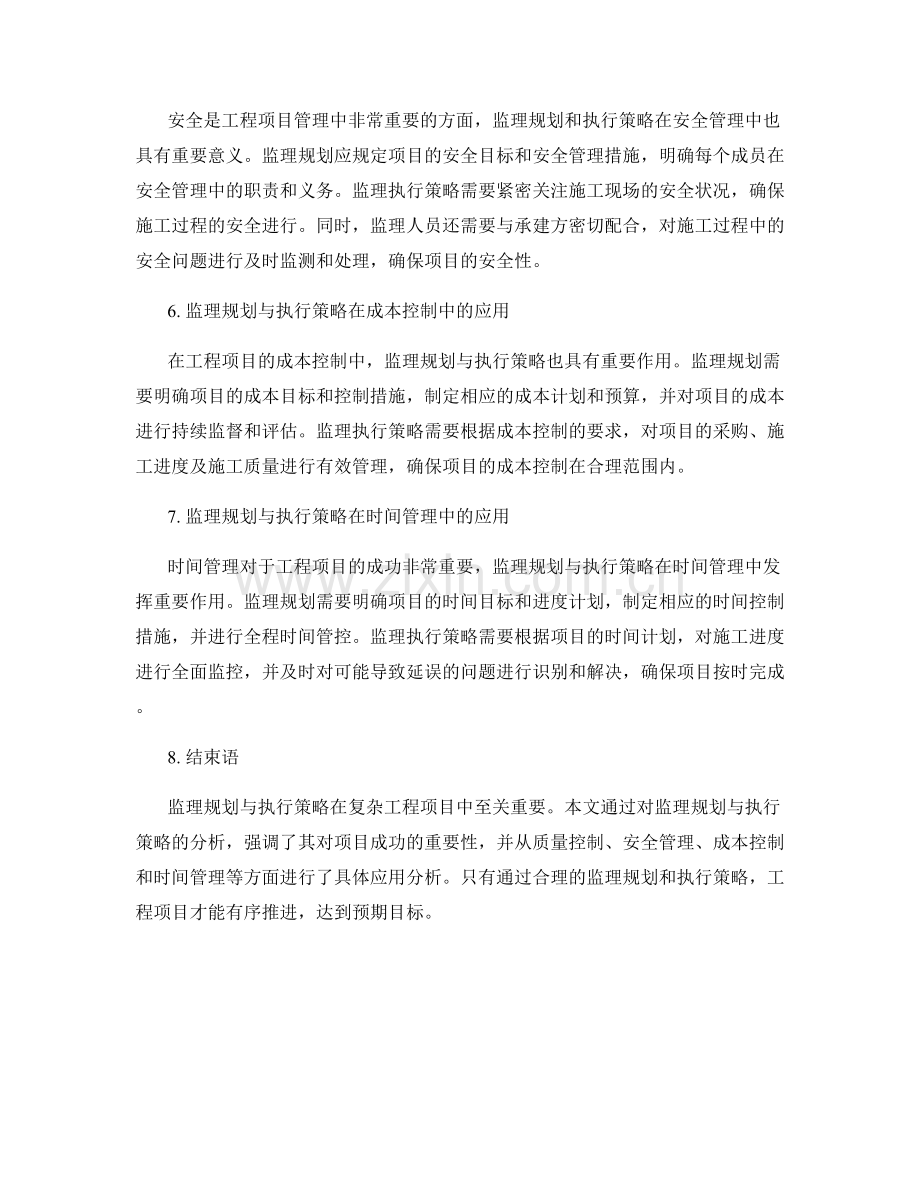 监理规划与执行策略分析.docx_第2页