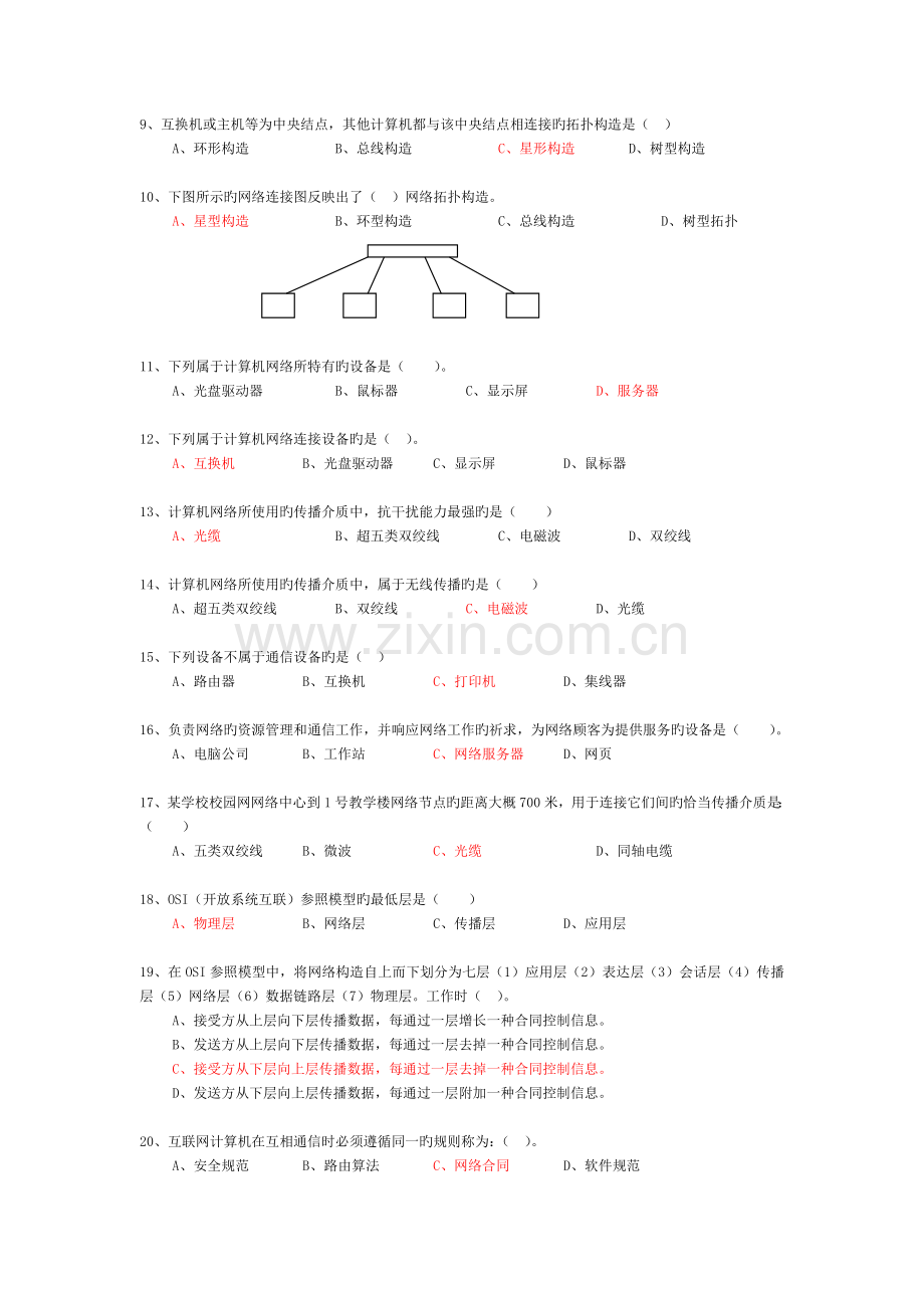 网络技术应用及习题及答案.doc_第2页