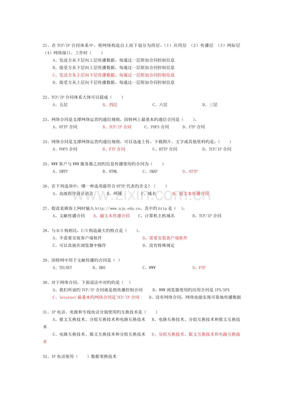 网络技术应用及习题及答案.doc_第3页