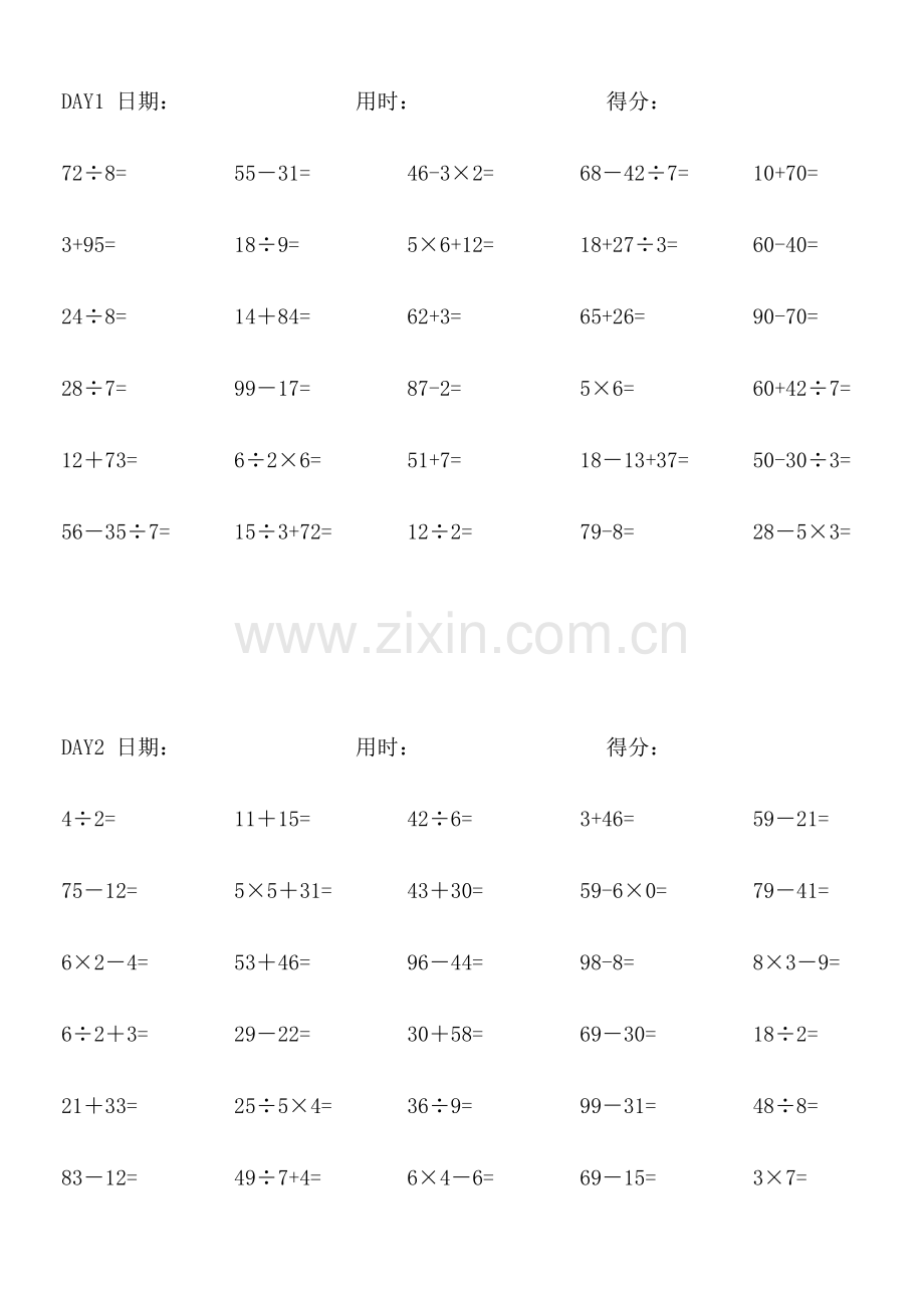 新人教版二年级下册混合运算口算题.xls_第1页