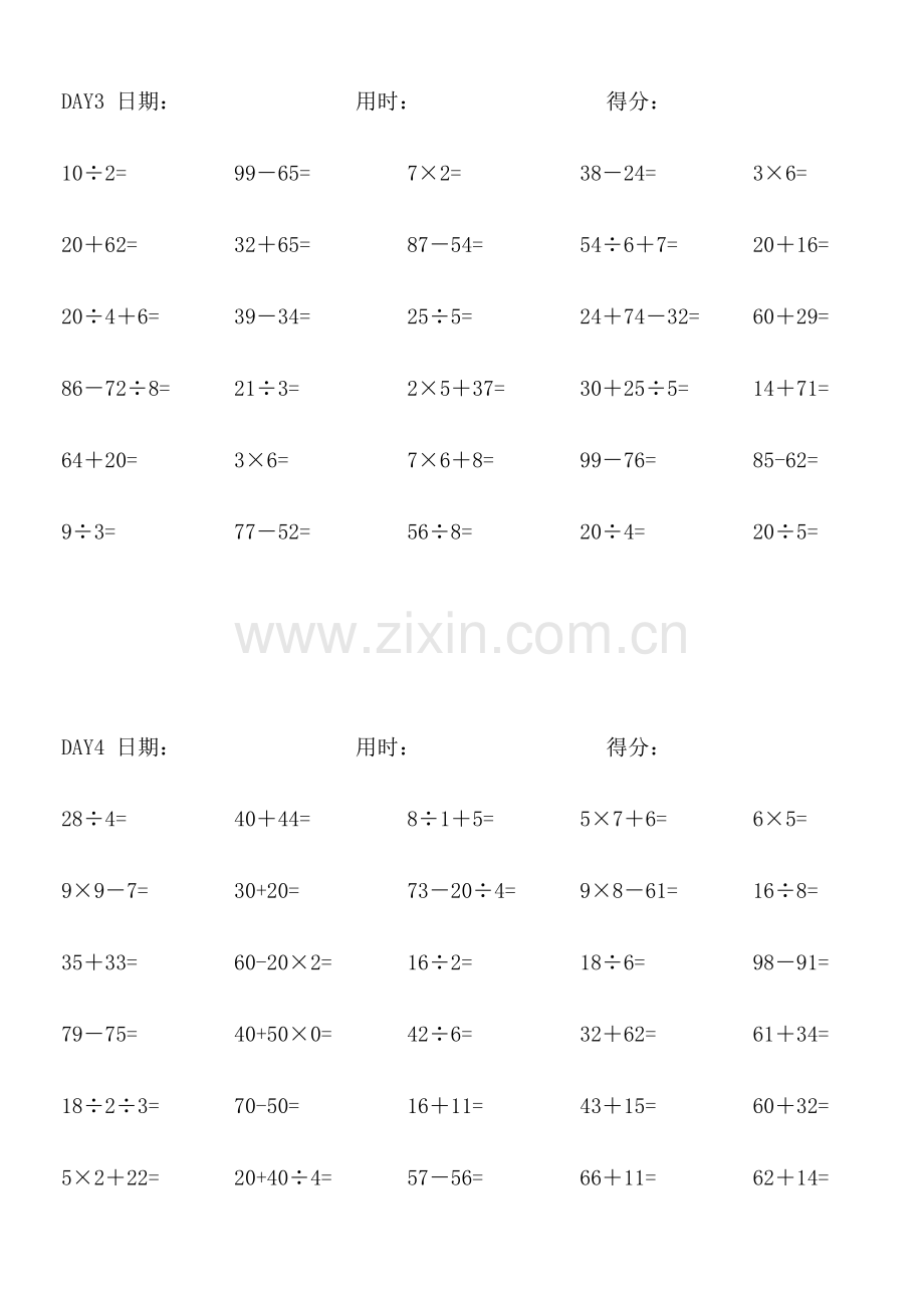 新人教版二年级下册混合运算口算题.xls_第2页