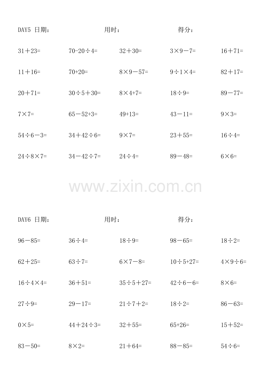 新人教版二年级下册混合运算口算题.xls_第3页