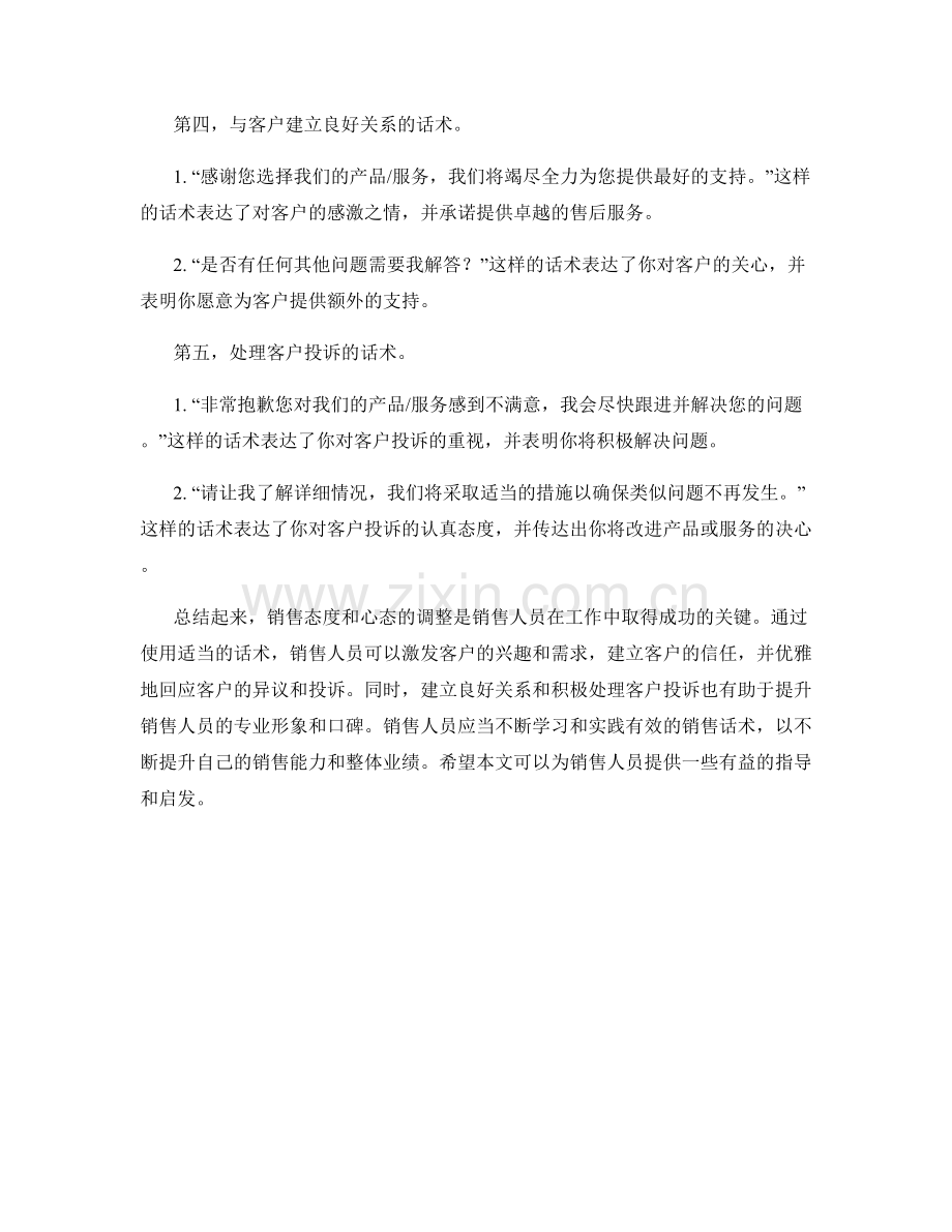 销售态度和心态调整的话术.docx_第2页