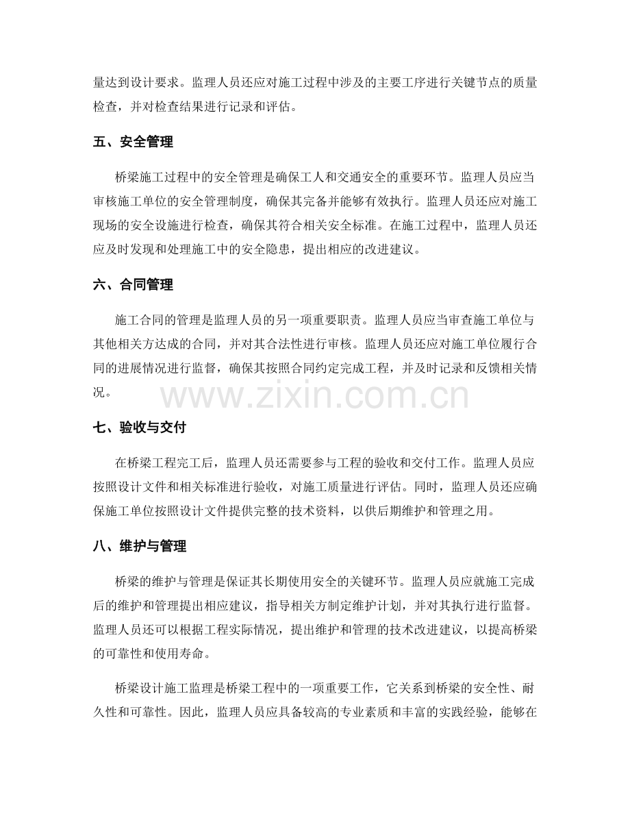 桥梁设计施工监理大纲及实施方法.docx_第2页