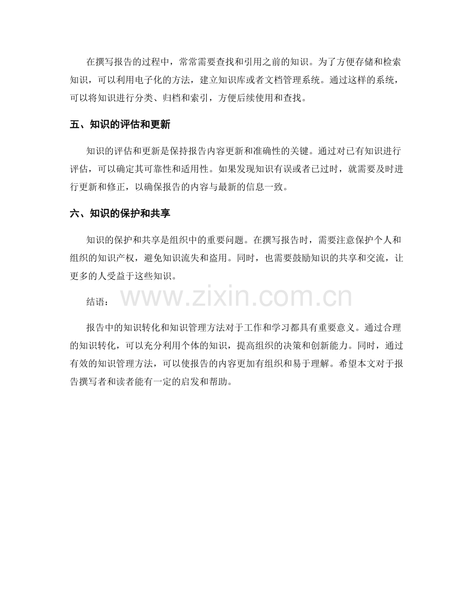 报告中的知识转化和知识管理方法.docx_第2页