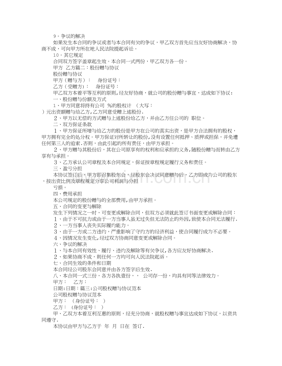 赠与股份协议书范本完整.doc_第3页